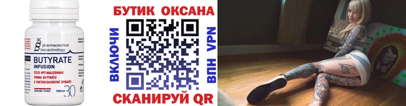 БУТИРАТ оксана  как найти закладки  Салават 